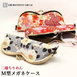 和KOMONO 小紋工房 がま口メガネケース