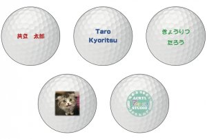 名入れゴルフボール