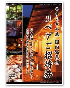 旅行カタログギフト