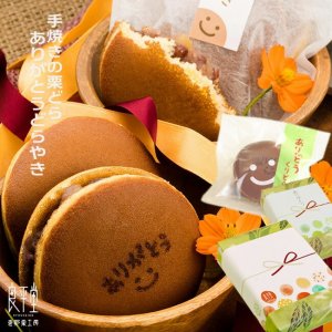 恵那栗工房 良平堂 どら焼き