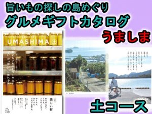 うましま（UMASHIMA） カタログギフト