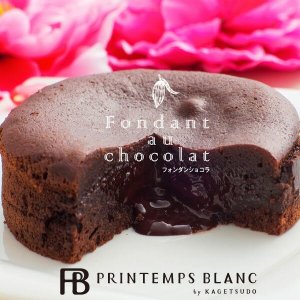プランタンブランby花月堂（PRINTEMPS BLANC by KAGETSUDO） チョコケーキ