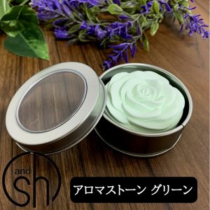 アンドエスエイチ（＆SH） アロマストーン