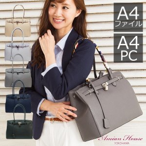 アミアンハウス（Amian House） 就活バッグ