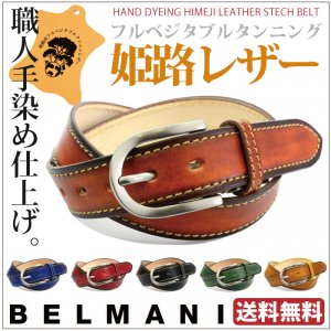 ベルマニ（BELMANI） ベルト