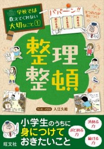 旺文社 学校では教えてくれない大切なことシリーズ