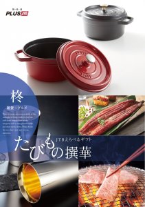 カタログギフト