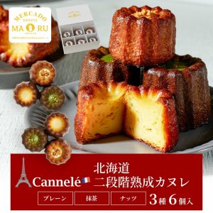 メルカードスイーツまる カヌレ