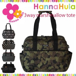 ハンナフラ（Hanna Hula） 3wayトートバッグ
