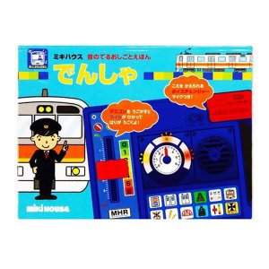 音のでるおしごとえほん でんしゃ