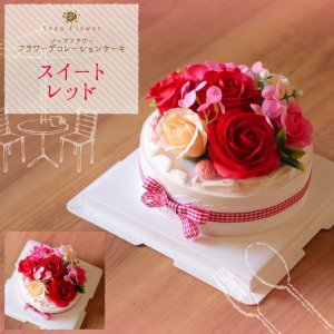 ディアクリエーション（DearCreation） フラワーケーキ