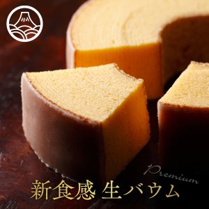 静岡茶園 バウムクーヘン