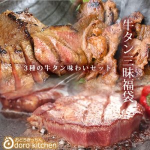 おどろきっちん（Odoro kitchen） 牛タン