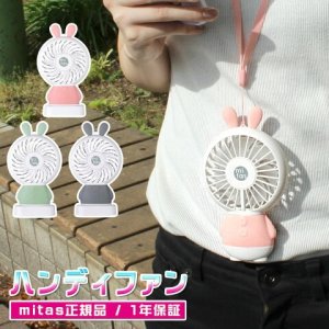 ミタス（mitas） 卓上扇風機