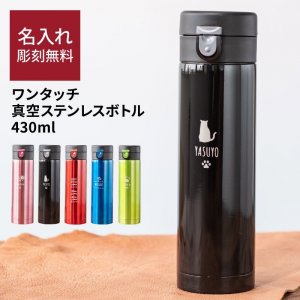 サーモス 名入れステンレスボトル