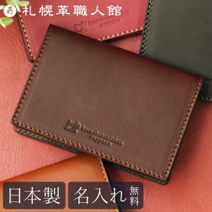 札幌革職人館 名刺入れ