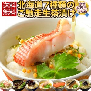 北海道産直グルメ ぼーの お茶漬け