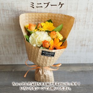 花＆雑貨フロレゾン（FLORAISON） 花束