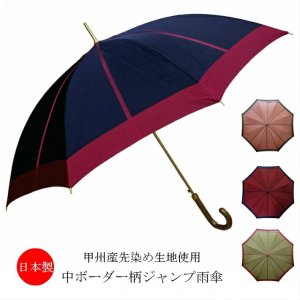 北川商店 名入れ傘