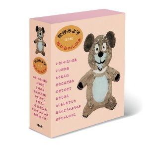 いないいないばあ