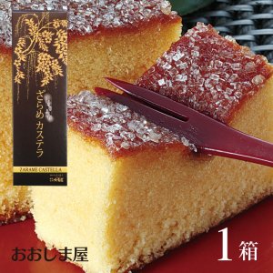 熊本おおしま屋 カステラ