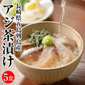 イカ屋 荘三郎 お茶漬け