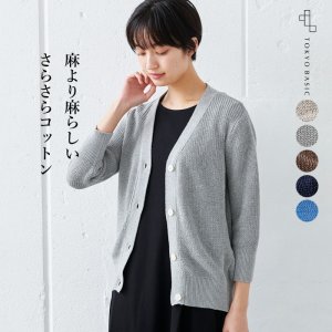 東京ベーシック（TOKYO BASIC） カーディガン