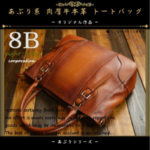 エイトボアー（8B） トートバッグ
