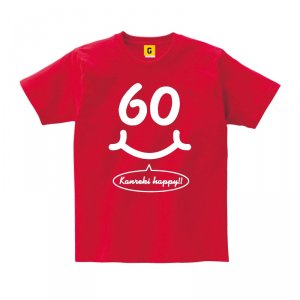 還暦祝いTシャツ