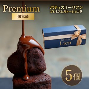 パティスリー・リアン（Patisserie Lien）