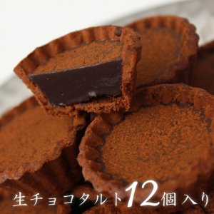 池ノ上ピエール（PIERRE） チョコレートタルト