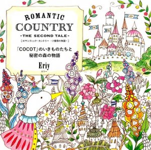グラフィック社 ROMANTIC COUNTRY