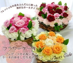 行きつけのお花屋さん フラワーケーキ