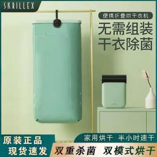 24. Skrillex portable folding dryer 
