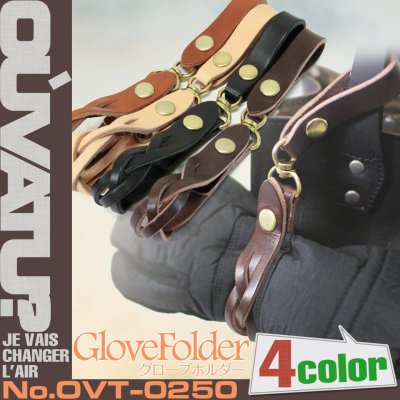 おしゃれなグローブホルダーをプレゼント 可愛いレディースやシックなメンズ商品をご紹介 ベストプレゼントガイド