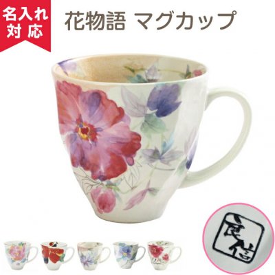 母の日におすすめの素敵なマグカップ12選 憧れブランド商品や名入れカップが大人気 ベストプレゼントガイド