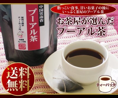 人気プーアル茶の通販 お取り寄せ21 国産 ノンカフェインなどの美味しいギフト ベストプレゼントガイド