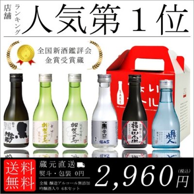 日本酒飲み比べセットの通販 お取り寄せ21 獺祭など人気の美味しいお酒をご紹介 ベストプレゼントガイド