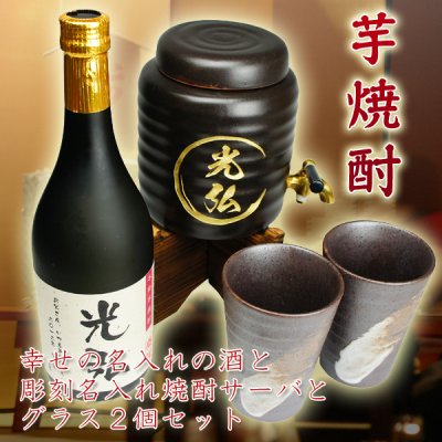 特別感のある名入れの焼酎サーバーのプレゼント特集！父の日ギフトや