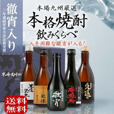 人気の美味しい芋焼酎ギフト 通販 お取り寄せ12選 父の日や還暦祝いにおすすめ ベストプレゼントガイド