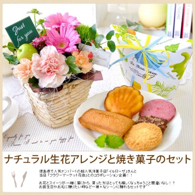美味しいお菓子付きフラワーギフトセット22 母の日には洋菓子や和菓子のコラボが大人気 ベストプレゼントガイド