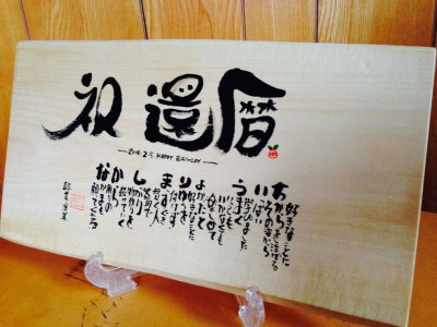 両親の還暦祝いに名前詩のプレゼントが大好評 おしゃれなインテリアになる時計もおすすめ ベストプレゼントガイド