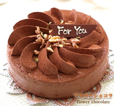 誕生日に喜ばれるチョコレートケーキの通販 宅配21 人気の美味しいギフト ベストプレゼントガイド