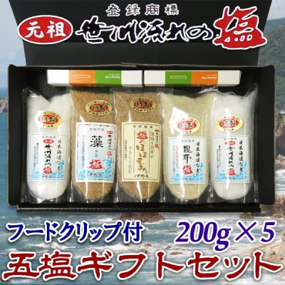 通販で人気の塩ギフト12選 トリュフ塩や話題のエジプト塩などお取り寄せ商品をご紹介 ベストプレゼントガイド