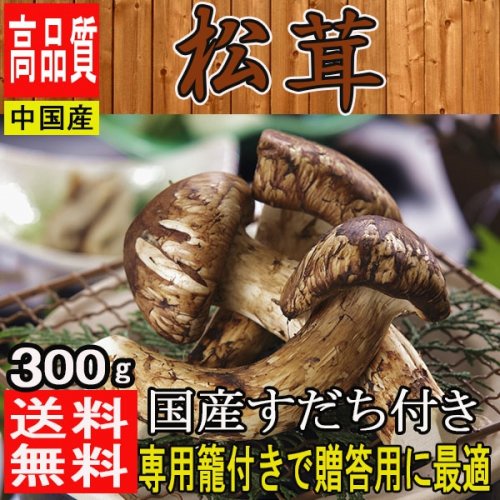 特価！鮮度抜群大好評！中国産松茸 1kg 箱つぼみLMサイズ