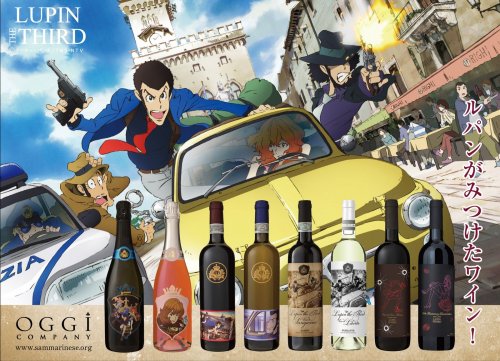 サンマリノワイン Vini Di Lupin The Third ルパン三世コラボワインの開発秘話をインタビュー 株式会社オッジフルッタ ベストプレゼントガイド