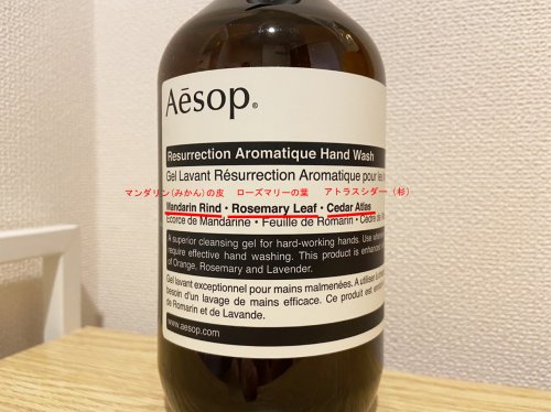 2025年【体験レビュー】Aesop(イソップ)ハンドソープの効果を 2025年【体験レビュー】Aesop(イソップ)ハンドソープの効果を