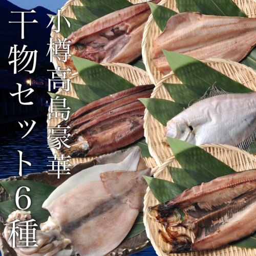 美味しい干物のお取り寄せギフト2021！誕生日などにおすすめの人気通販 