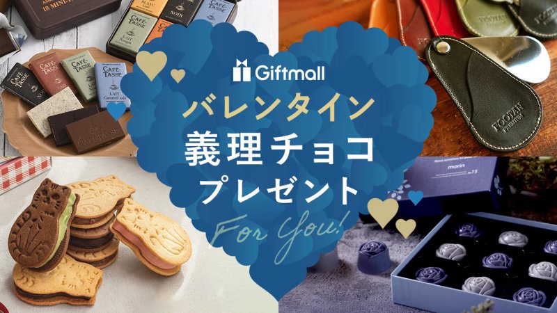 2025年】バレンタインに贈る義理チョコ 人気ランキング23選！ばらまき 