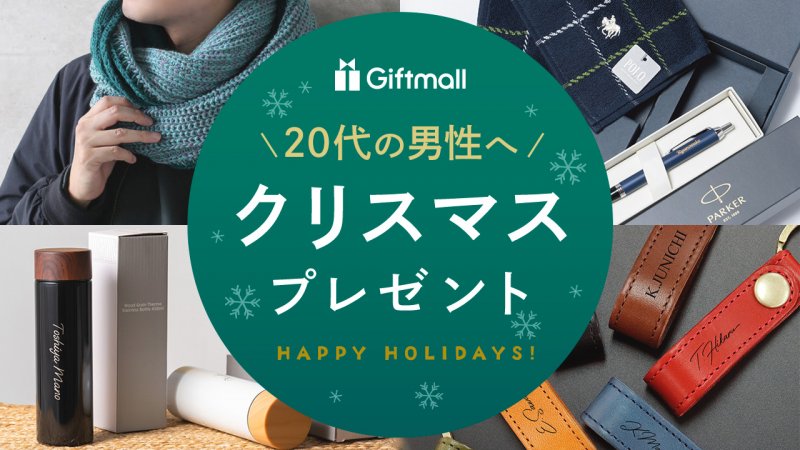 クリスマス プレゼント 男性 服 販売